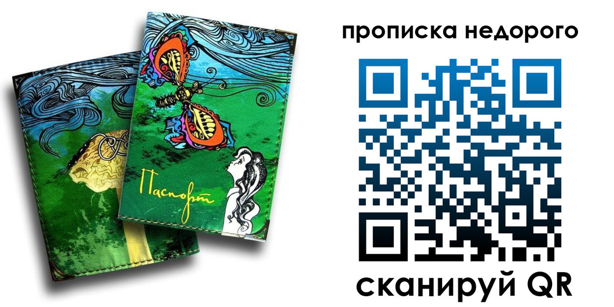прописка для работы в Карачаевске