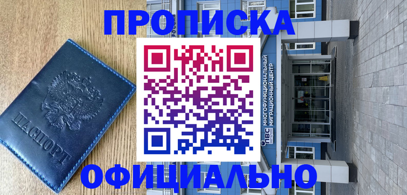 временная регистрация купить в Карачаевске