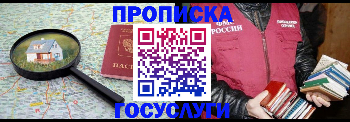 прописка регистрация в Карачаевске