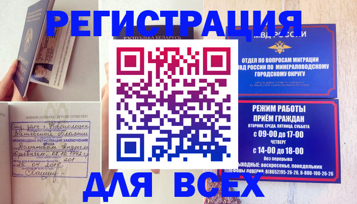 временная регистрация в Карачаевске