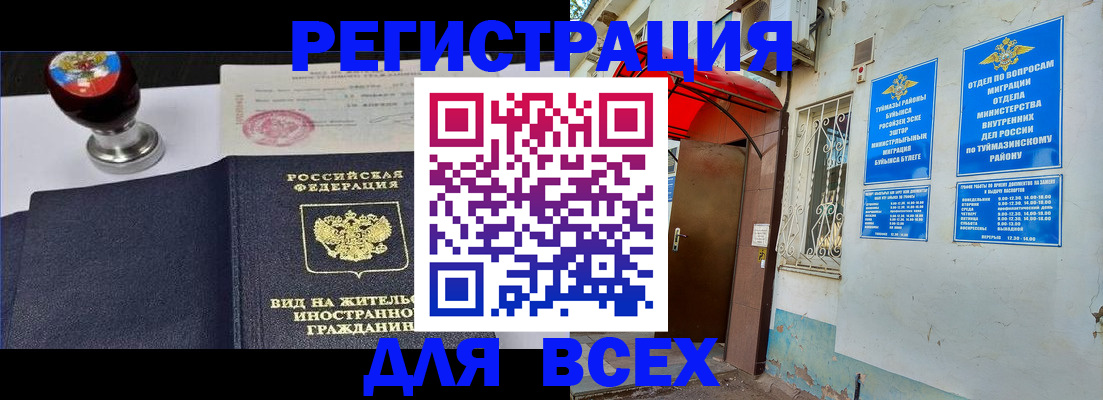 временная регистрация для школы в Карачаевске